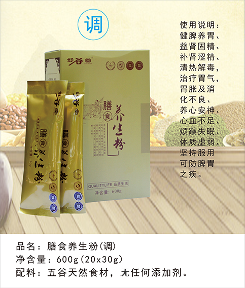 膳食养生粉-养
